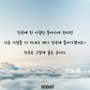 천국에 한 사람만 들어 가야 한다면, 다른 사람들 다 차내고 제가 천국에 들어 가겠어요.~ 천국은 그렇게 좋은 곳이다 이미지