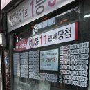 복권판매점(팡팡마트)