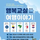 [Book 人 Book] 행복교실 여행이야기! 신청하세요! 이미지