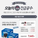 [쇼킹딜] 오레오 600g 1+1 (9,800/무료) 마일리지랑 티멤버십 적용시 최저 7,660원 이미지