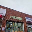 하동상회