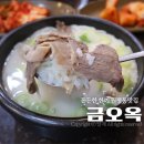 금오시장로1L-7 | 구미역 맛집 원평동 설렁탕 금오옥 30년전통 든든한 한끼 먹고왔어요