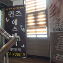 이마트24 사직자이점 이미지