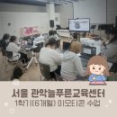 2024년 늘푸른 독서회 | 이모티콘 수업 1학기 교과 과정 - 관악늘푸른교육센터 강사