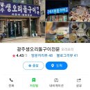 광주생오리돌구이전문 이미지