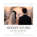 무드(MOOD)호텔 | [W5] 웨딩 본식 서브 스냅 무드잇 스튜디오 계약 후기 (짝궁 구해요!)