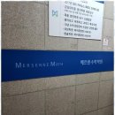 메르센수학학원 - 송파구 삼학사로19길 28 | 신가동중등수학 수학학원의 새로운 바람, 맞춤형 중고등 수학수업 후기