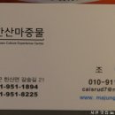 한산마중물