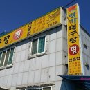 명가대구탕찜전문점 이미지
