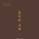 오후의 시차 - 염창권 시집 / 책만드는 집 이미지