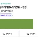천라쿵푸 마라탕 이미지