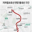 8호선 연장 별내선 &#39;암사역-별내역&#39; 구간, 내달 10일 개통 이미지