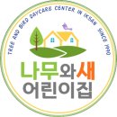 다독다독 즐거운 책놀이 | [익산어린이집 추천] 동화연계수업(좋은 언어) - '뽀뽀하고 소원빌고'