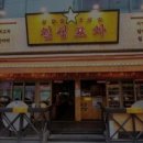 칠성포차 Daum카페