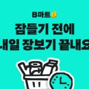 1시간 마트 이미지