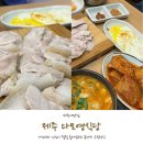 영식당 | [제주일도동맛집] 다모영식당 평일저녁식사 가족모두 100점 흑돼지 수육정식 후기!