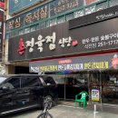 촌정육점