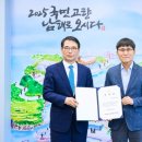 남해군관광문화재단
