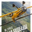 미션 임파서블 파이널 레코닝 출연진 정보 총정리 (2025 개봉)