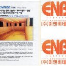 에코이앤비 네이버블로그