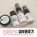 인셀덤후기 및 직접느낀피부자극반응