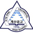 계산공업고 이미지