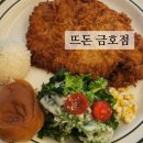 금호세탁소 | 행당 맛집, 금호동 맛집, 성동구 맛집 :: 뜨돈 금호점