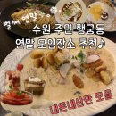 남수대반점 | 수원 토박이 추천 행궁동 맛집 &amp; 카페! 남수대반점부터 딥(DEEP)까지 내돈내산 찐후기 (데이트코스 추천)