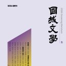 고성군의회 | 고성문학 2024. 하반기호(통권 41호)/ 고성문인협회