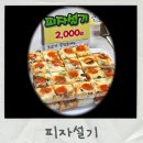 백년떡집 | 강북구 피자설기 수유 백년시장 종가떡집 후기