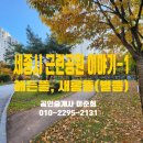 다정동_별뜰근린공원 이미지