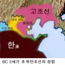 주왕청과 | 단군을 넘어 고조선을 넘어-부록 : 그림으로 보는 고조선