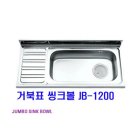 거북표씽크 - 금산군 비선1길 13-1 | 거북표씽크