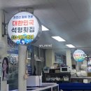 대한민국석형횟집 | 쏠비치 양양, 낙산 해수욕장 근처 현지인 추천 맛집! 푸짐한 서비스와 신선 보장 활어회 센터