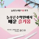 가주초등학교 | [학생] 가주초6 재원생 후기 "늘푸른수학원에서 배운 즐거움"