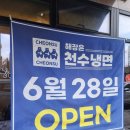 이비가짬뽕 지축역점
