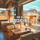 부흥다방 네이버블로그