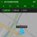 CU(마산중리비젼점) 이미지
