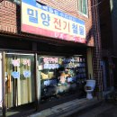 밀양전기철물 - 사하구 옥천로 2 | 밀양전기철물