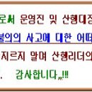 11-42차 주중산행(12/30,금) 무룡산으로 변경합니다. 이미지