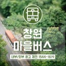 (주)창원마을버스 네이버블로그