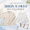 더베이비돌 | 내 돈 내산, SHEIN 첫 구매 후기｜초가을까지 입기 좋은 가디건 & 귀여운 베이비돌 탑