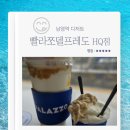 빨라쪼HQ점 | 남영동 디저트 빨라쪼델프레도 HQ점 망고 알로에 컵빙수 아이스크림 내돈내산 후기