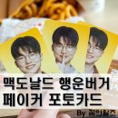 럭키 | 맥도날드 행운버거 럭키팩 후기, 페이커 포토카드 맥날 포카 받기