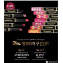아리따움사천 | ♥아리따움 New 워너비 쿠션 틴트 필모어(Fillmore) 발색♥