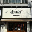 동아 9블럭 원로의집 | <용마산> 중랑구 떡집 ‘이쁘담’, 갓지은 떡이 이렇게 맛있다니!