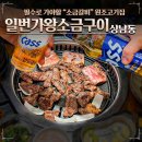 교하일번가빌딩 앞 | [창원] 창원 고기집은 여기! &#34;일번가 왕소금구이&#34; 후기 [주차 및 점심특선]