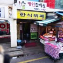 청해한식부페 네이버블로그
