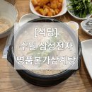 명품본가삼계탕