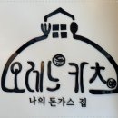 오레노카츠 이미지